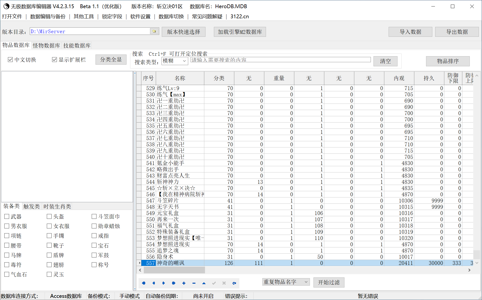8月斩立决神器正版开区单职业GM论坛-第三大陆-九星洗炼-修炼天赋-项链幸运