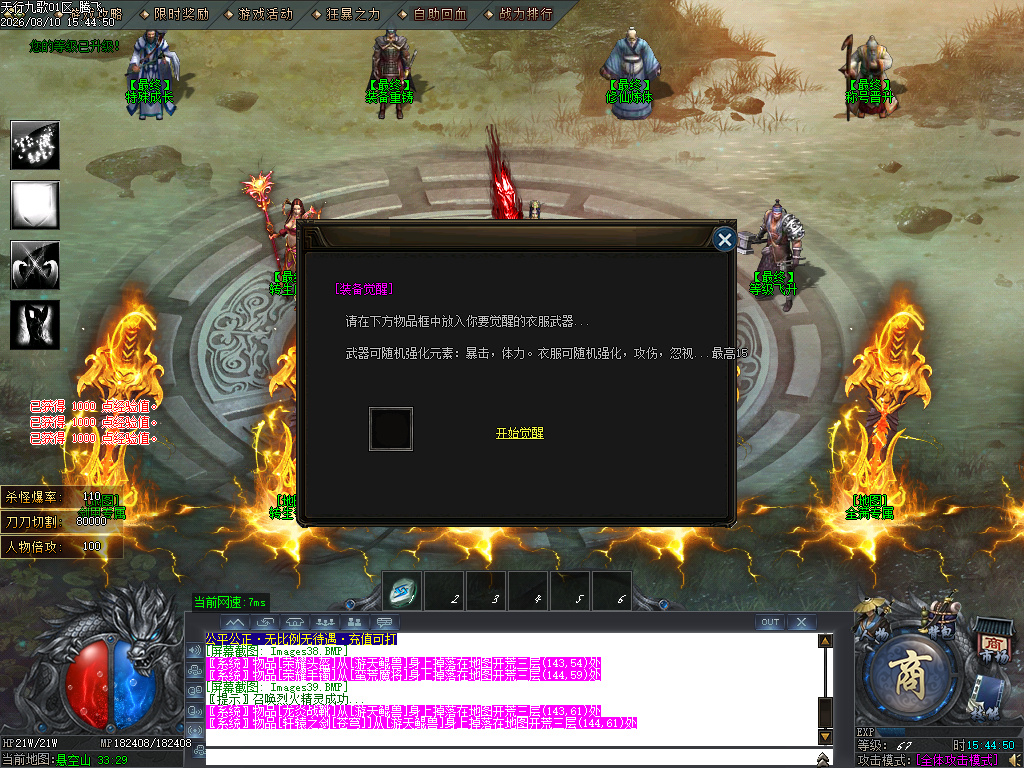 8月精修开区天行九歌微变神器攻速单职业传奇服务端-第四大陆-特殊强化-修仙炼体