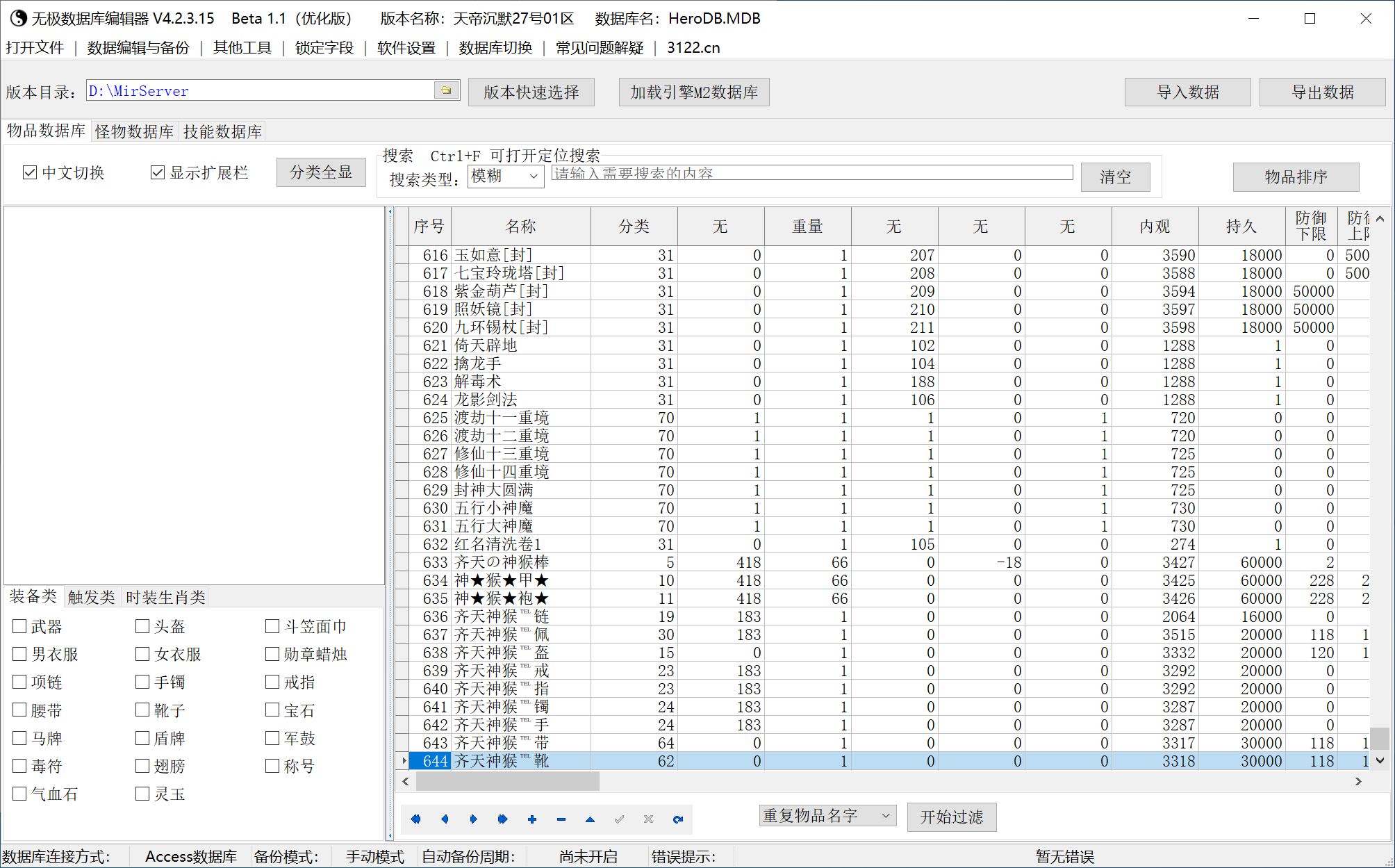 8月天帝沉默剧情专属神器微变单职业传奇版本库-五大陆-元素洗练-特殊锻造-天帝剑