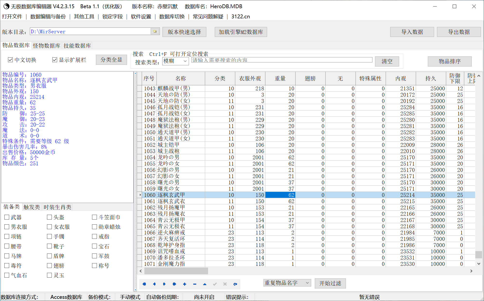 8月赤壁沉默复古微变单职业GM版本库-第六大陆-宝石熔炉-装备大师-神器拼凑