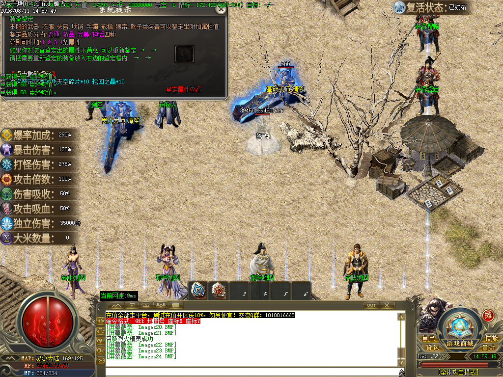 8月裂天光明单职业传奇版本库- 四大陆-麻痹合成-图鉴激活-装备增幅-时装合成