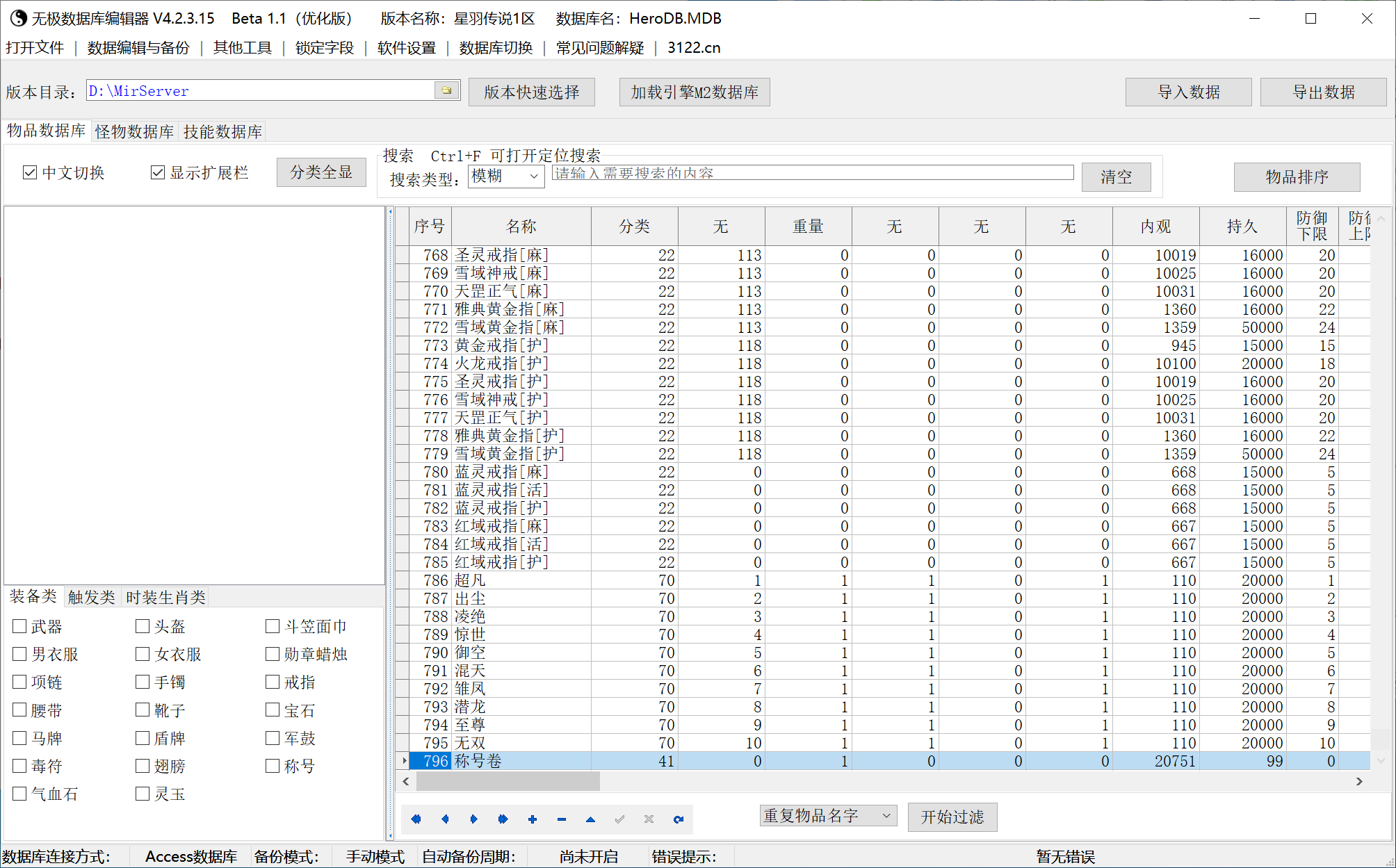 8月星羽传说公益三职业GM论坛-特殊戒指-坐骑商人-武魂成长-装备强化-技能使者
