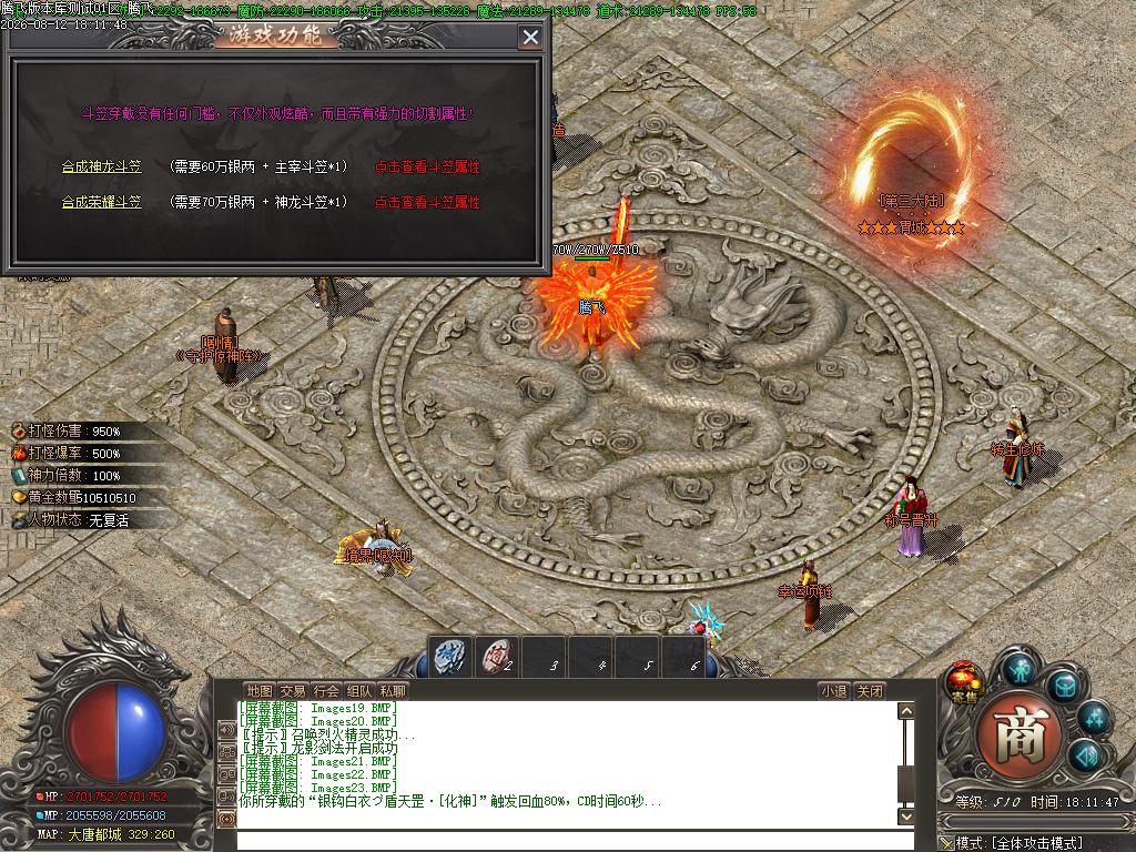 8月剑山大陆剧情专属神器攻速无限刀单职业GM版本库-第13大陆-神魔之体-人物图鉴