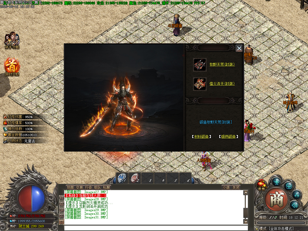 8月剑山大陆剧情专属神器攻速无限刀单职业GM版本库-第13大陆-神魔之体-人物图鉴