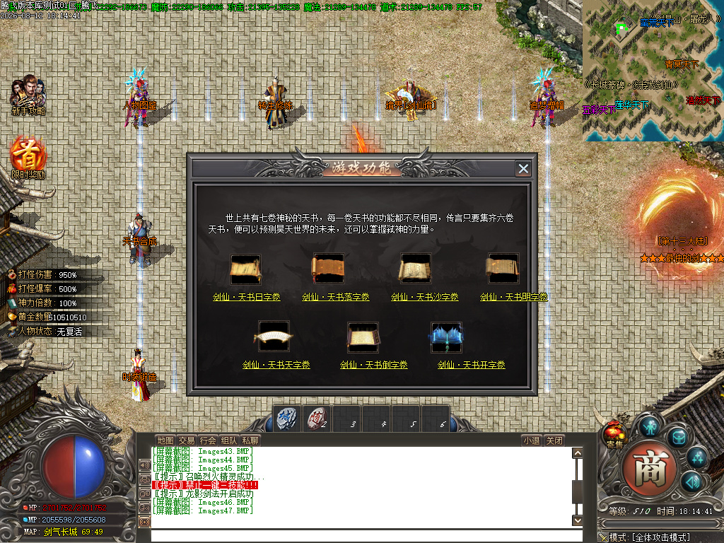 8月剑山大陆剧情专属神器攻速无限刀单职业GM版本库-第13大陆-神魔之体-人物图鉴