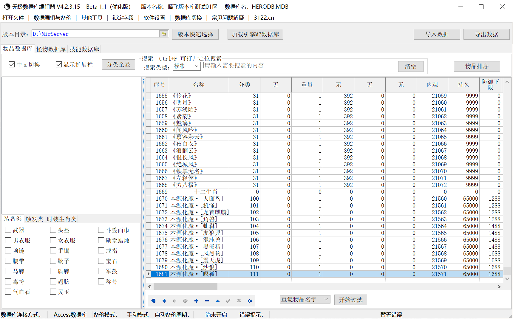 8月剑山大陆剧情专属神器攻速无限刀单职业GM版本库-第13大陆-神魔之体-人物图鉴