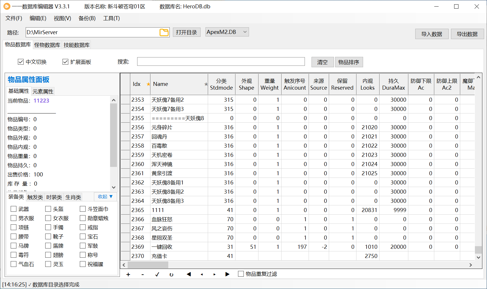 8月创游VI斗破苍穹剧情专属神器攻速单职业GM版本库-第六大陆-血脉狂怒-净莲妖火