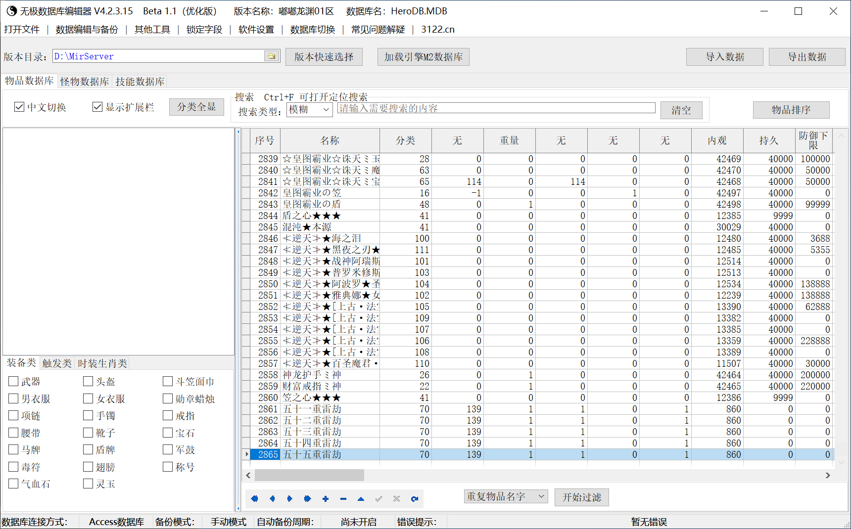 8月龙渊嘟嘟神专属神器激情无限刀单职业传奇版本库-多大陆-神器进阶-神之封印