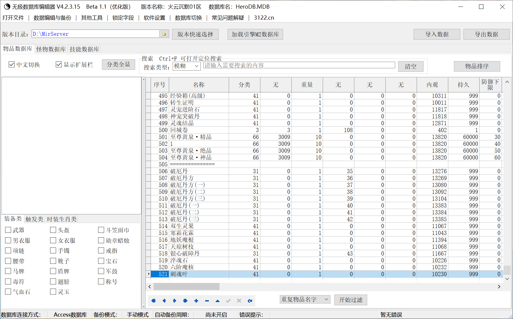 8月火云沉默鉴定神器微变单职业GM论坛-四大陆-法则之力-经脉修行-装备开光