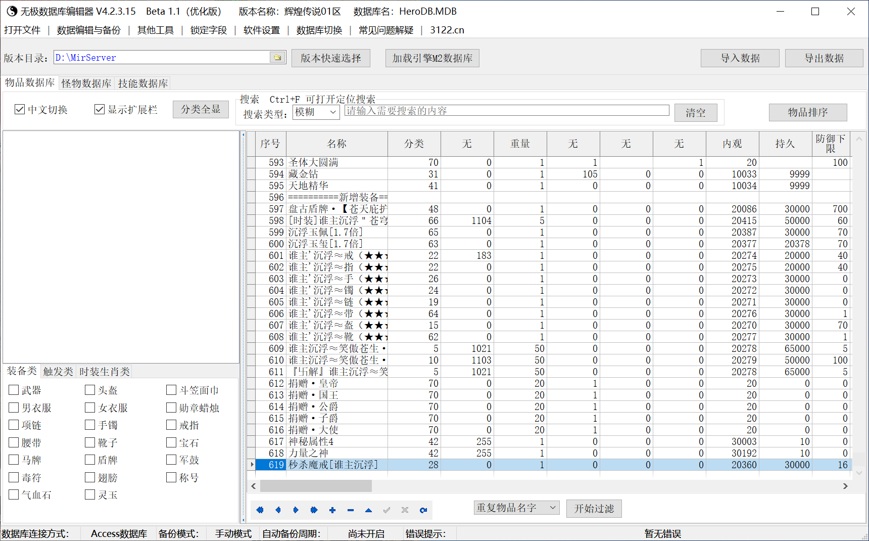 8月1.76辉煌传说大极品微变攻速单职业GM论坛-第二大陆-天魔印记-时装锻造-魔兵