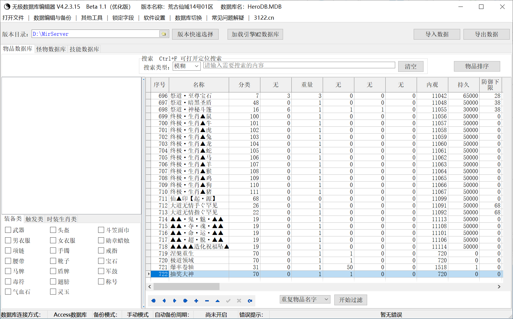 8月独家荒古仙域微变单职业传奇版本库-三大陆-逆天改命-装备洗炼-无字天书