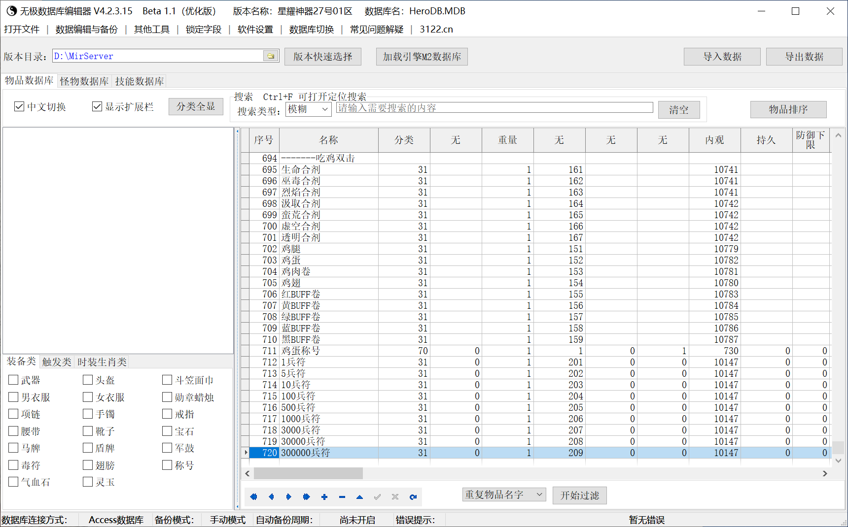 8月星耀神器正版开区无限刀单职业GM版本库-时装锻造-生肖合成-装备加星-魔戒锻造