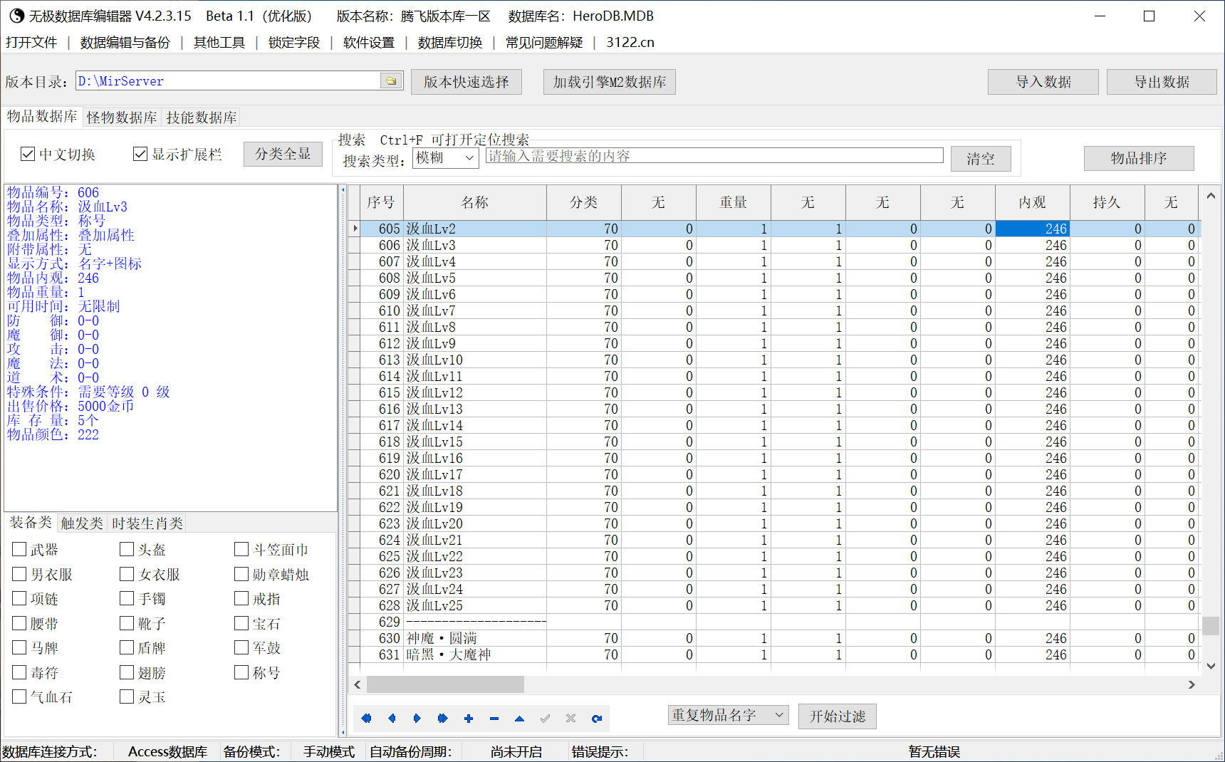 8月独家猛龙过江迷失专属中变GM版本库-四大陆-渡劫使者-盾牌锻造-时装锻造