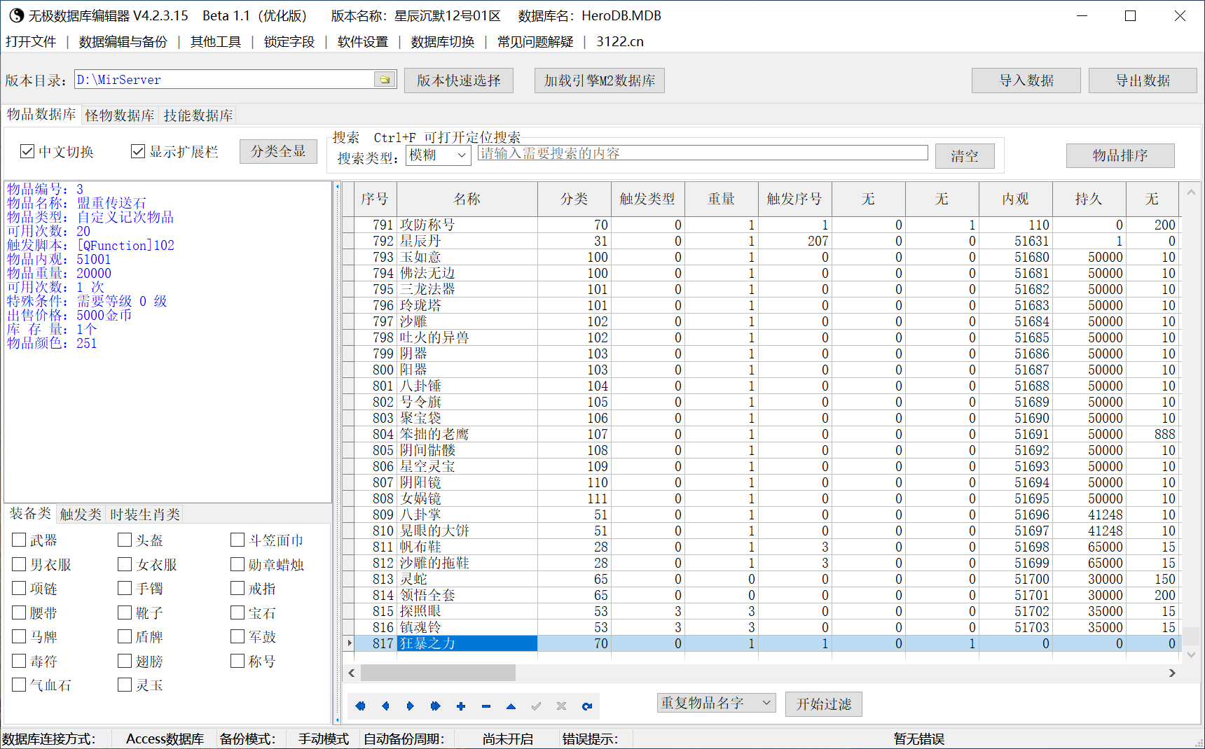 8月星辰沉默微变攻速单职业传奇版本库-五大陆-装备强化-称号锻造-神器展示