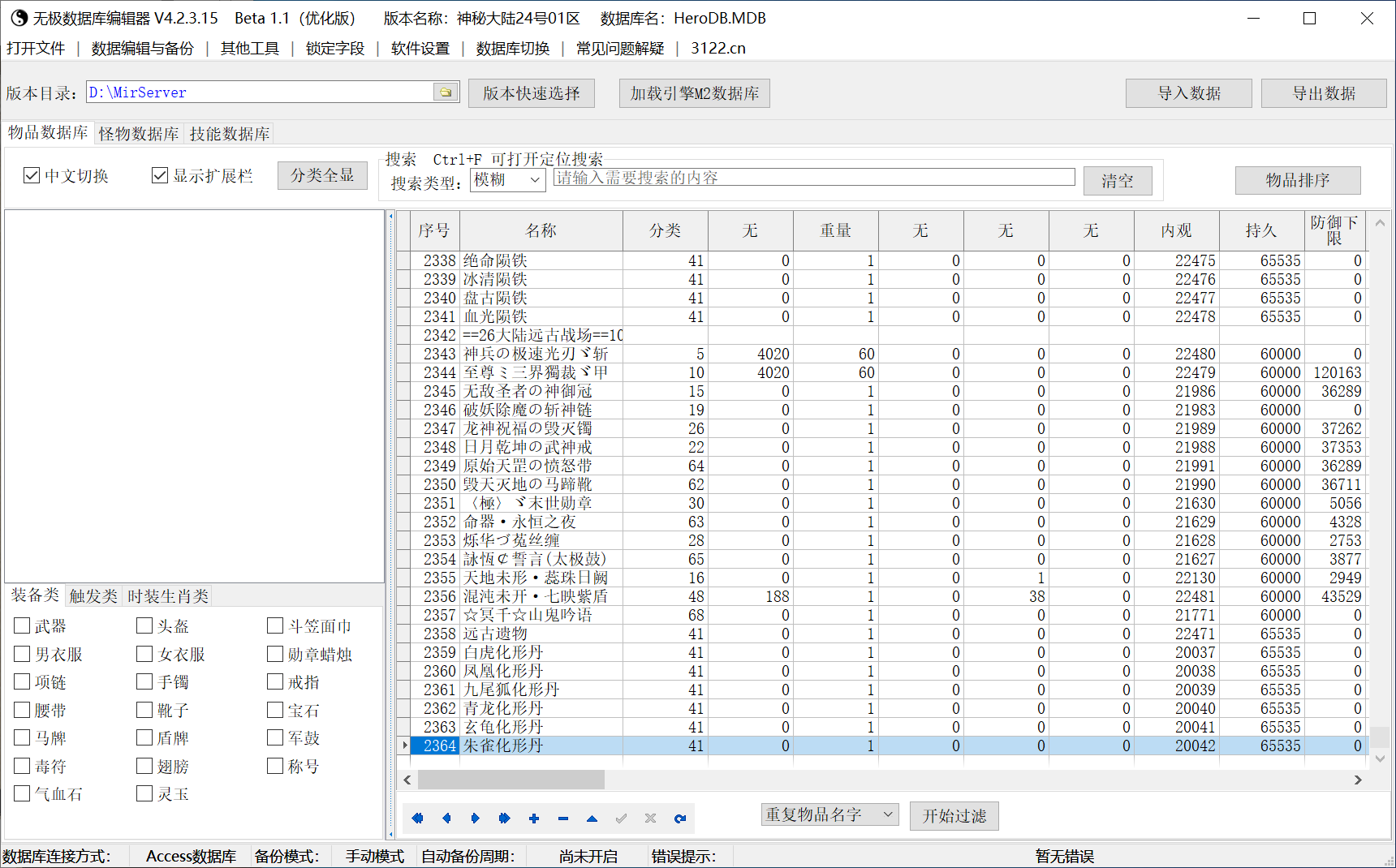 8月独家神秘大陆26季无限刀神器专属传奇论坛-25大陆-切割神器-装备增幅-时装系统