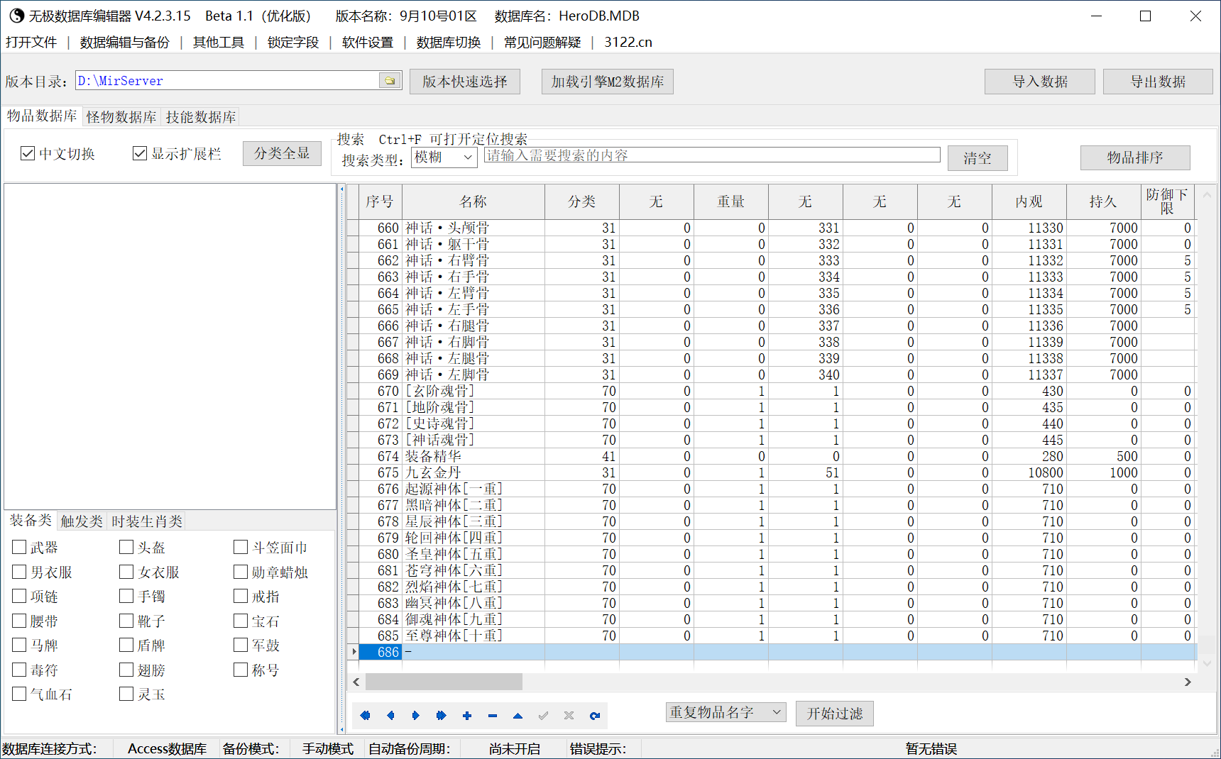 8月1.76至尊微变复古三职业传奇版本库-四大陆-时装锻造-装备升星-玉玺合成