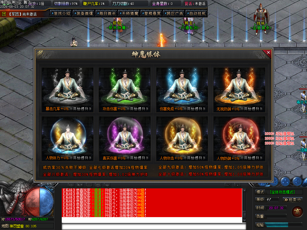 8月神罚临渊专属神器沉默单职业传奇客户端-四大陆-生肖合成-神魔炼体-战神附体