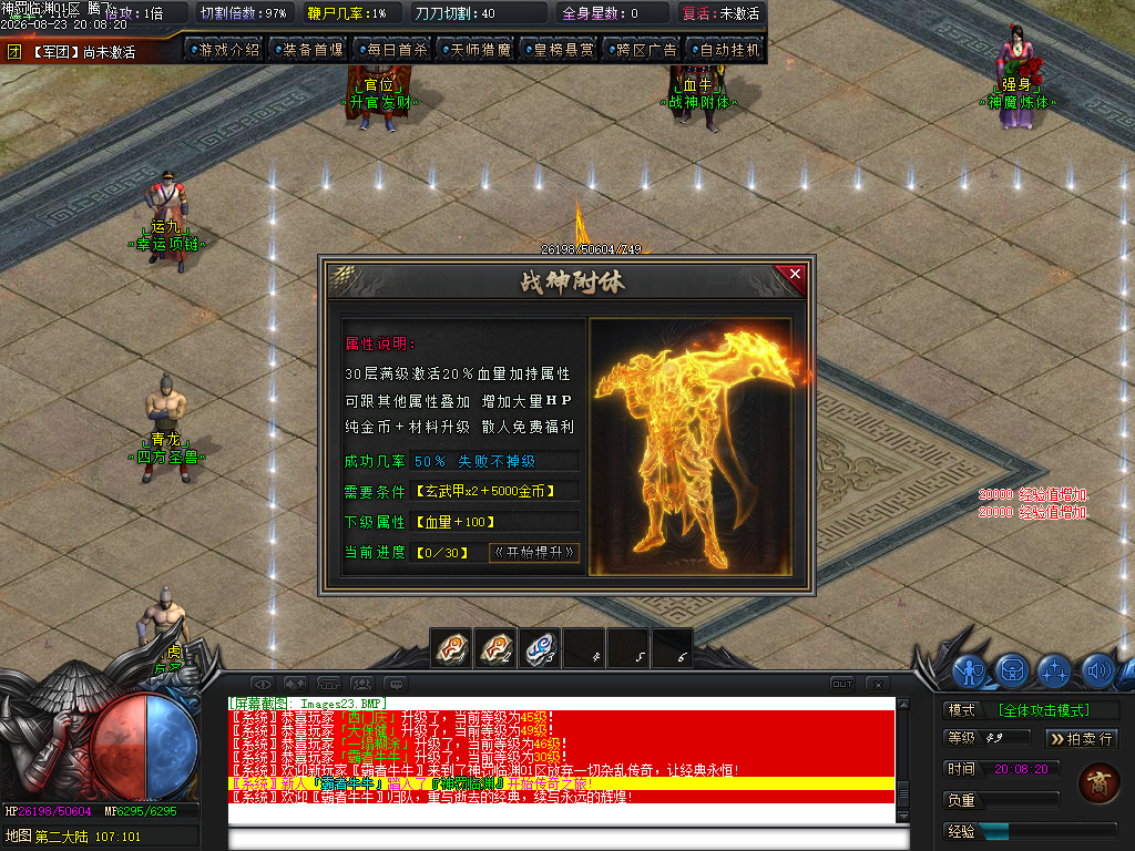 8月神罚临渊专属神器沉默单职业传奇客户端-四大陆-生肖合成-神魔炼体-战神附体