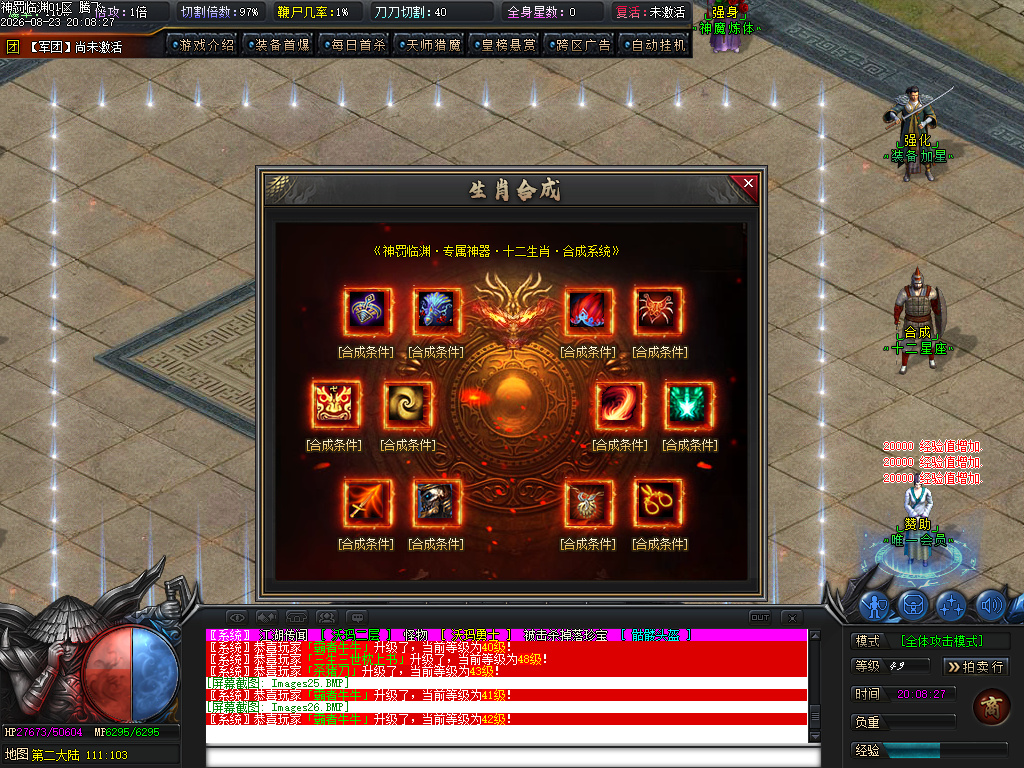 8月神罚临渊专属神器沉默单职业传奇客户端-四大陆-生肖合成-神魔炼体-战神附体