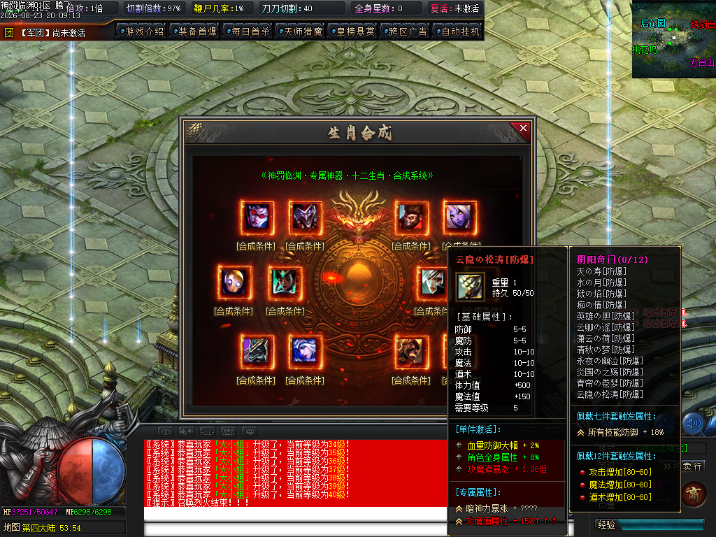 8月神罚临渊专属神器沉默单职业传奇客户端-四大陆-生肖合成-神魔炼体-战神附体