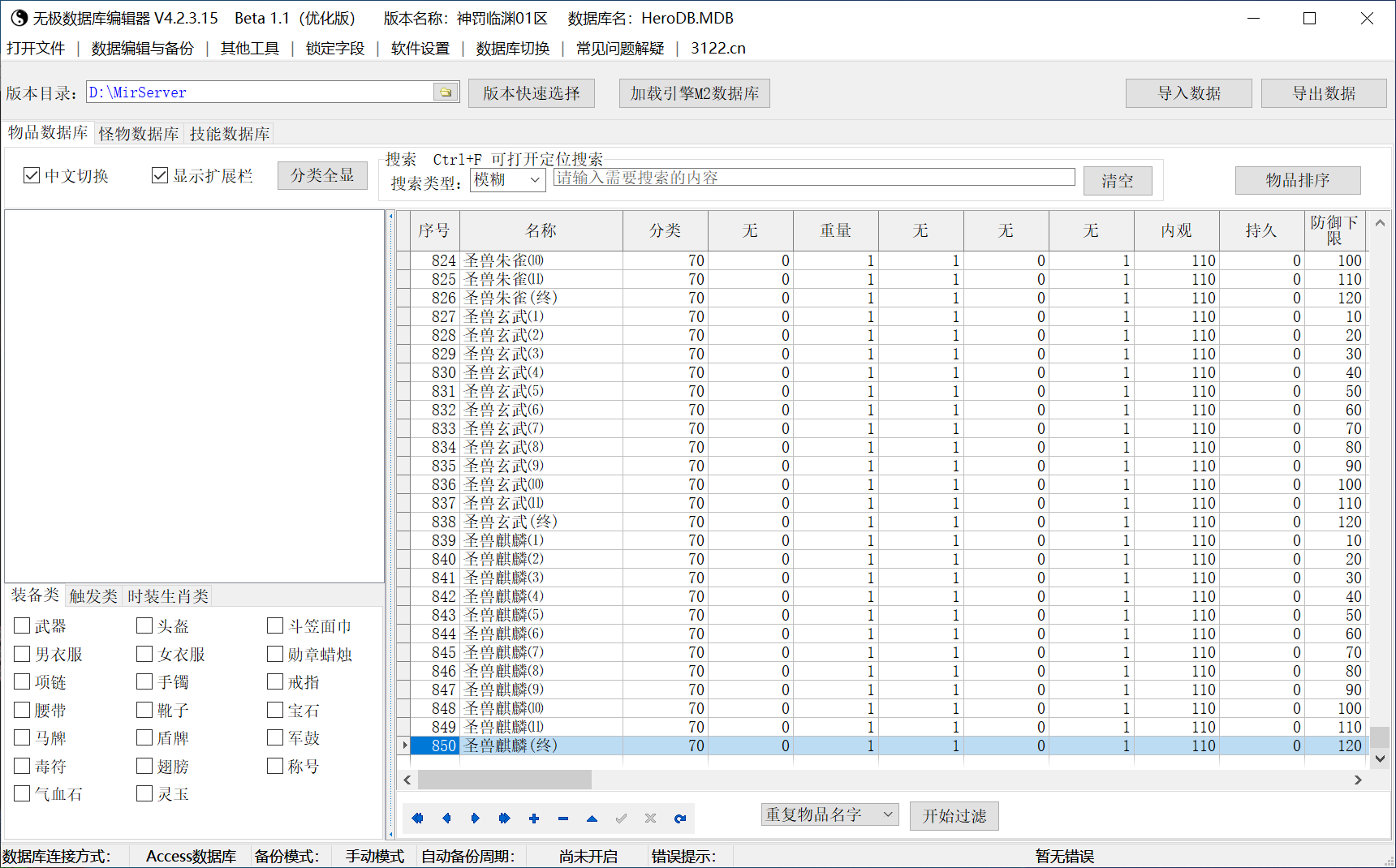 8月神罚临渊专属神器沉默单职业传奇客户端-四大陆-生肖合成-神魔炼体-战神附体