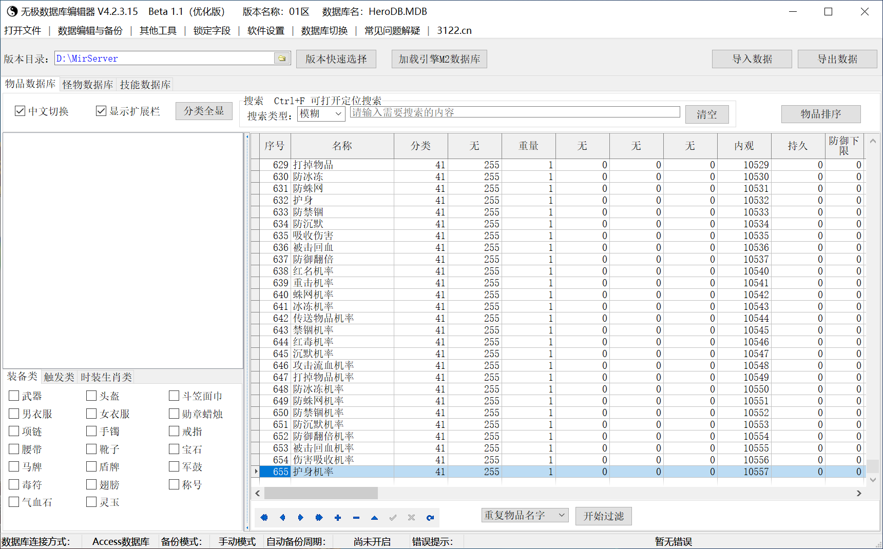 8月魔王大极品II微变神器公益单职业传奇版本库-荣耀印记-技能强化-时装合成