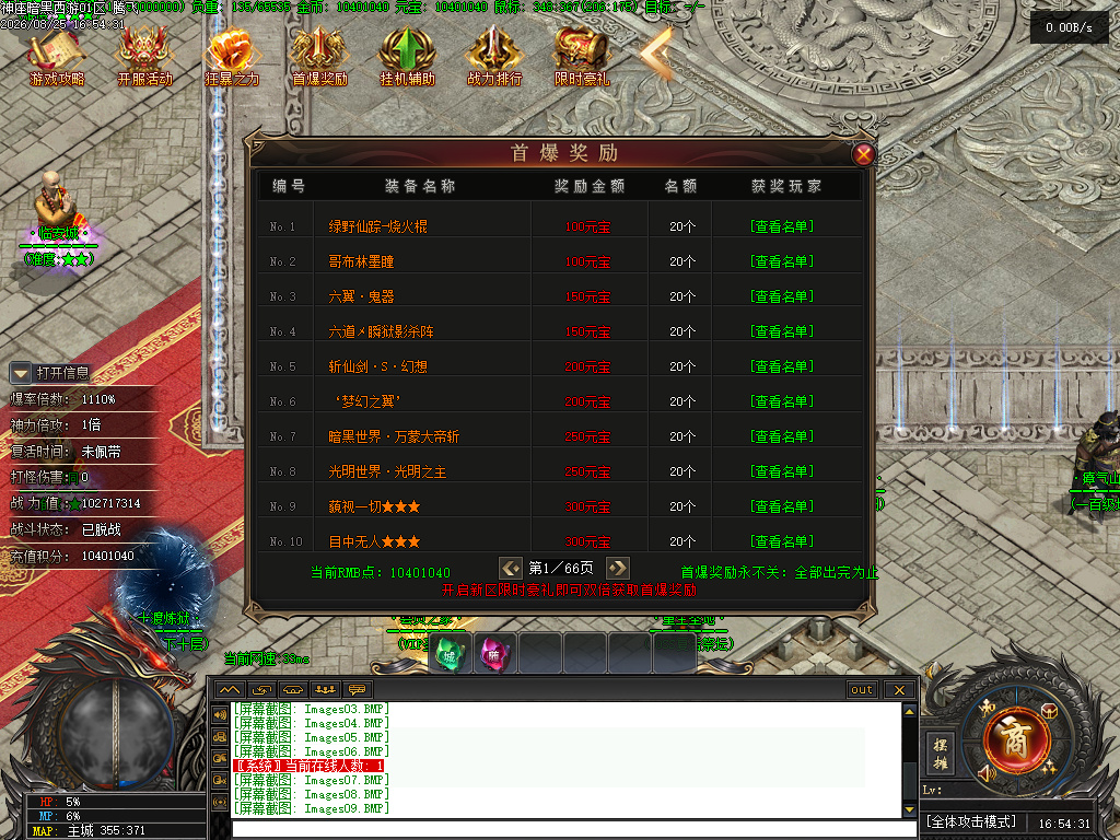 8月神座暗黑西游专属神器无限刀单职业传奇客户端-四大陆-切割之灵-神之权利