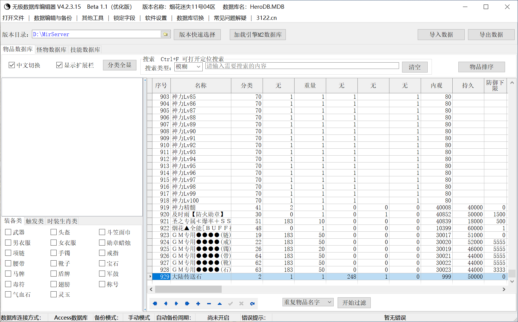 8月烟花迷失神器单职业GM版本库-五大陆-时装打造-修仙成神-元素唤醒-生肖打造
