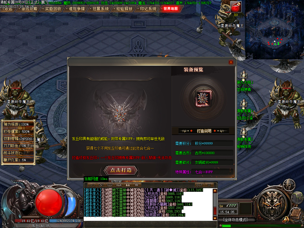 8月青蛇专属神器单职业传奇论坛-十九大陆-神戒神镯-武器合成-时装合成-装备注灵