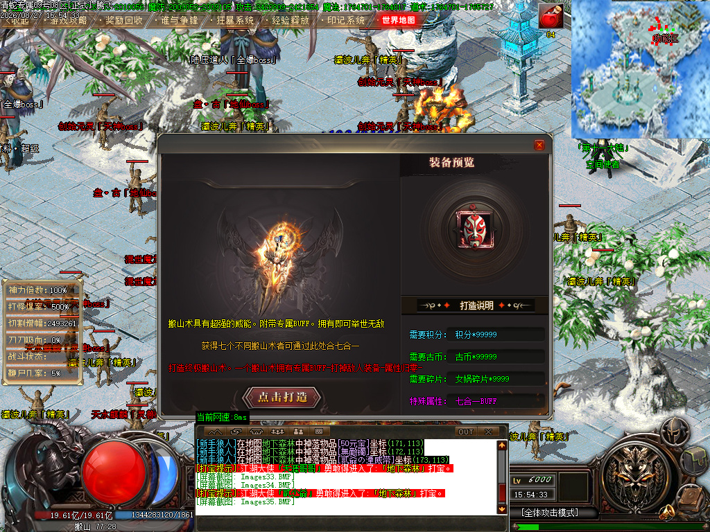 8月青蛇专属神器单职业传奇论坛-十九大陆-神戒神镯-武器合成-时装合成-装备注灵