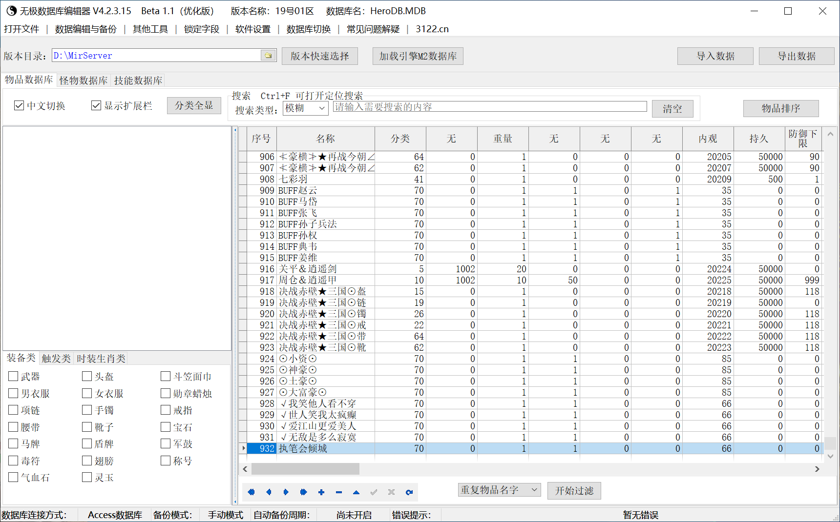 8月金蛇三国微变神器单职业GM论坛-四大陆-装备洗练-时装打造-宝石打造-终极渡劫