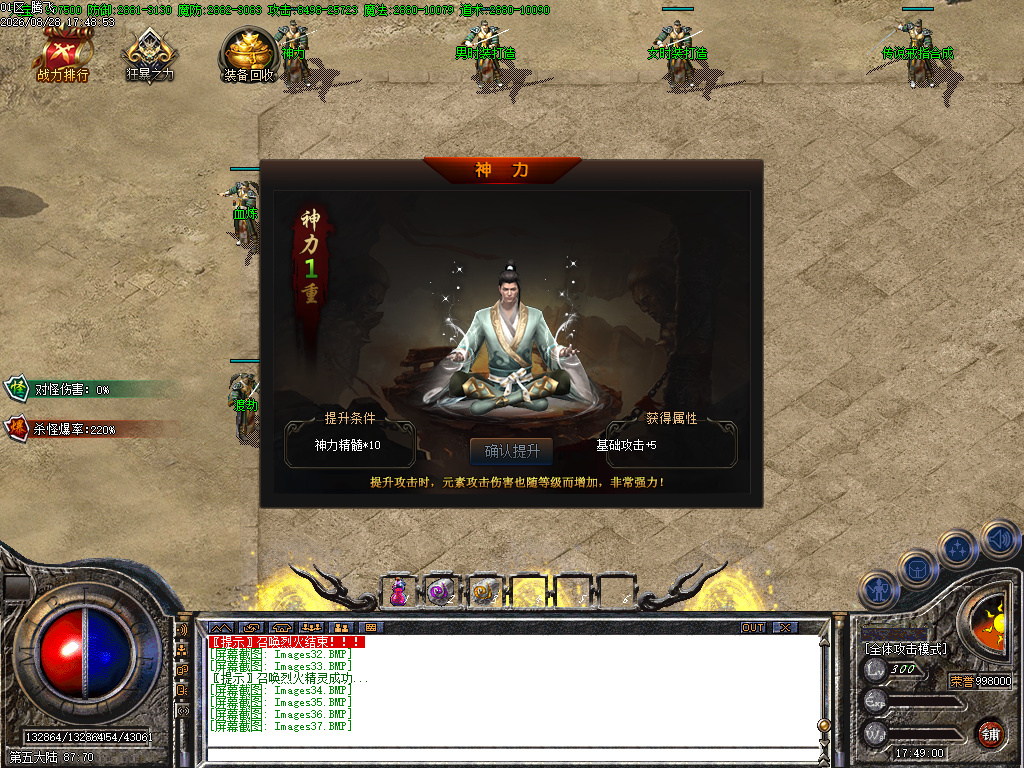 8月1.76千年复古+6小极品三职业传奇服务端-七大陆-生肖合成-技能神兵-神兵展示