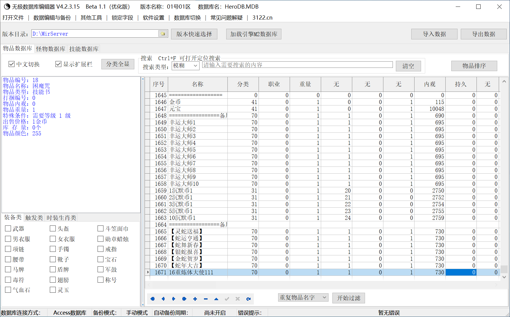 8月神秘泰坦专属神器单职业GM版本库-六大陆-地图成就-背弓进阶-面罩强化-镶嵌师