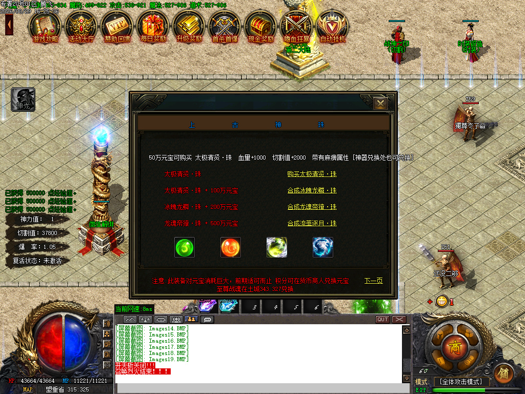 8月上古传说攻速神器特色BUFF单职业服务端-三大陆-无双剑阵-勋章洗炼-生肖神器