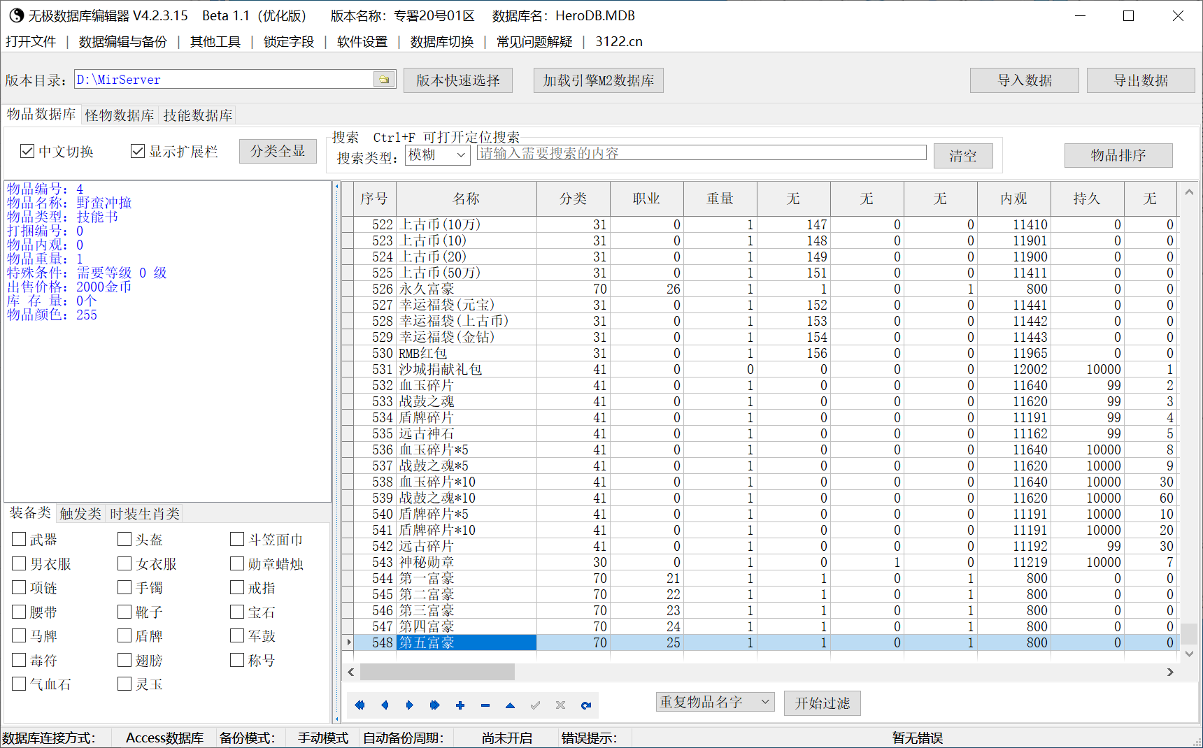 8月上古传说攻速神器特色BUFF单职业服务端-三大陆-无双剑阵-勋章洗炼-生肖神器