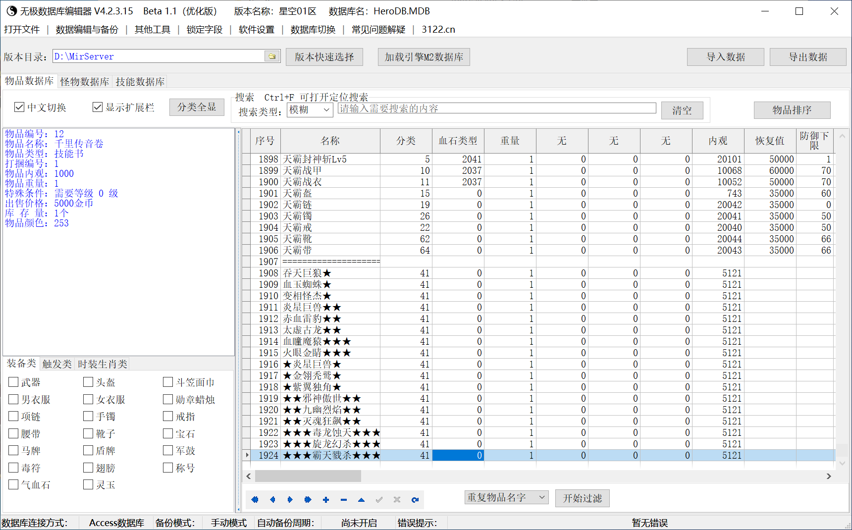 8月最新星空176三职业传奇论坛版本库-法师宝宝-护符定制-金属治炼-项链大师