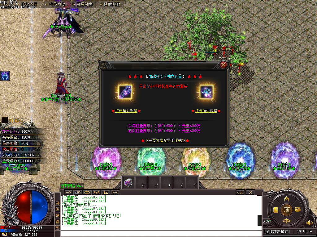 8月上古杀神之血战狂杀GM论坛-九大陆-镶嵌大师-时装合成-两仪化形-特戒手镯