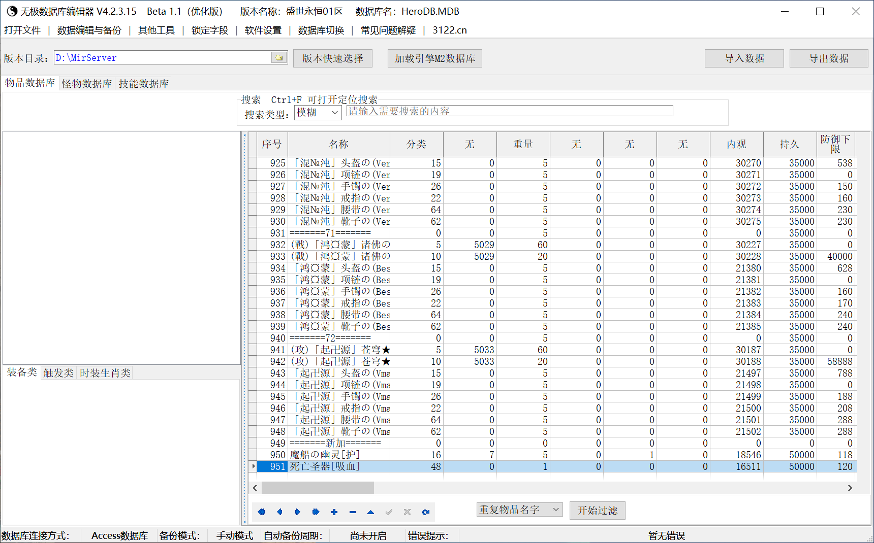 8月盛世永恒单职业传奇版本库-装备鉴定-特殊强化-吸血盾牌-渡劫天尊-生肖大师