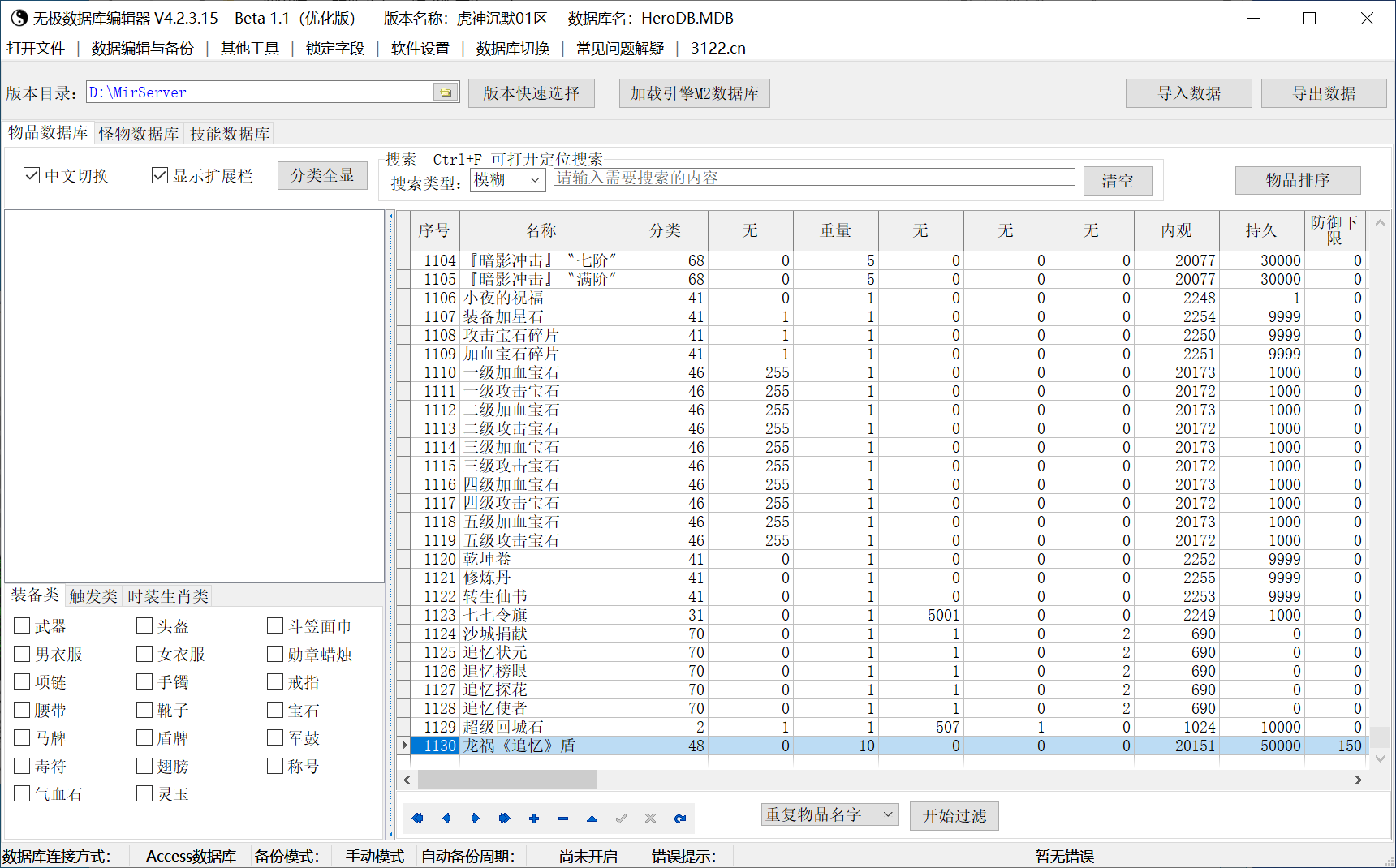 8月虎神沉默专属神器微变BUFF攻速单职业传奇版本-三大陆-斗笠合成-装备重生