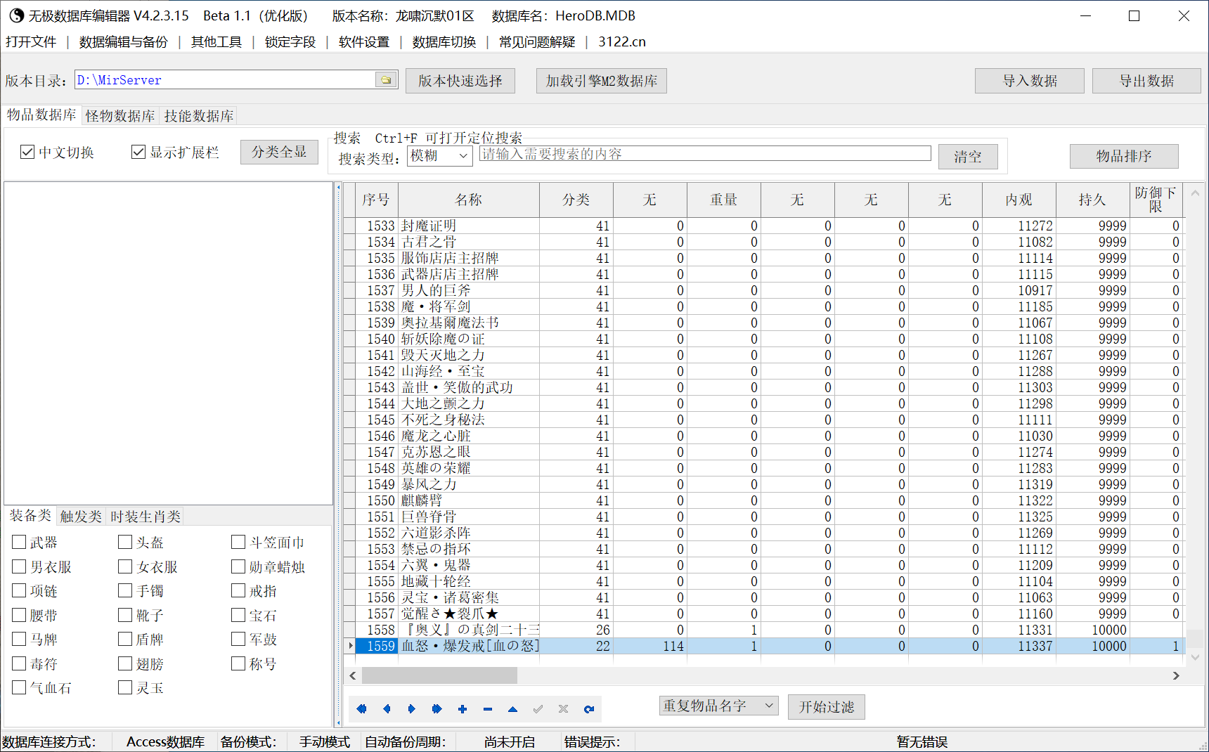 9月精修龙啸沉默第四季三职业传奇服务端-六大陆-技能强化-勋章盾牌-锻造大师