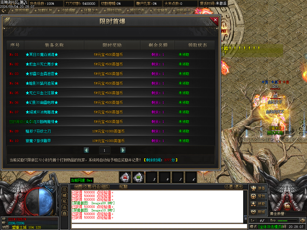 9月洛神诀追梦神器激情无限刀单职业GM论坛-四大陆-魔方系统-剑甲注灵-五行系统