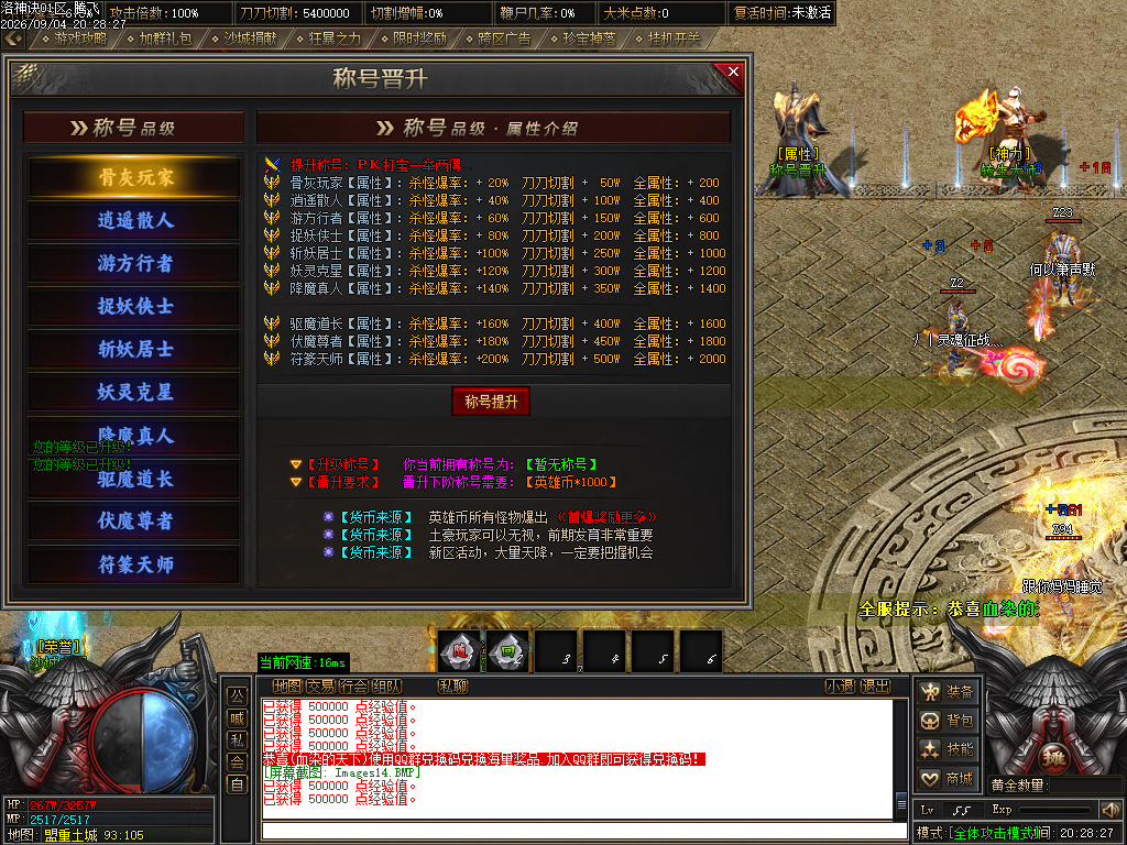9月洛神诀追梦神器激情无限刀单职业GM论坛-四大陆-魔方系统-剑甲注灵-五行系统