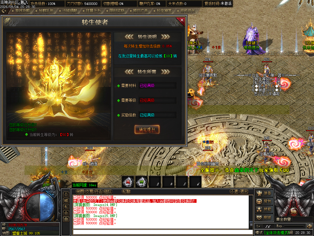 9月洛神诀追梦神器激情无限刀单职业GM论坛-四大陆-魔方系统-剑甲注灵-五行系统