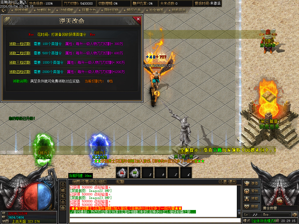 9月洛神诀追梦神器激情无限刀单职业GM论坛-四大陆-魔方系统-剑甲注灵-五行系统