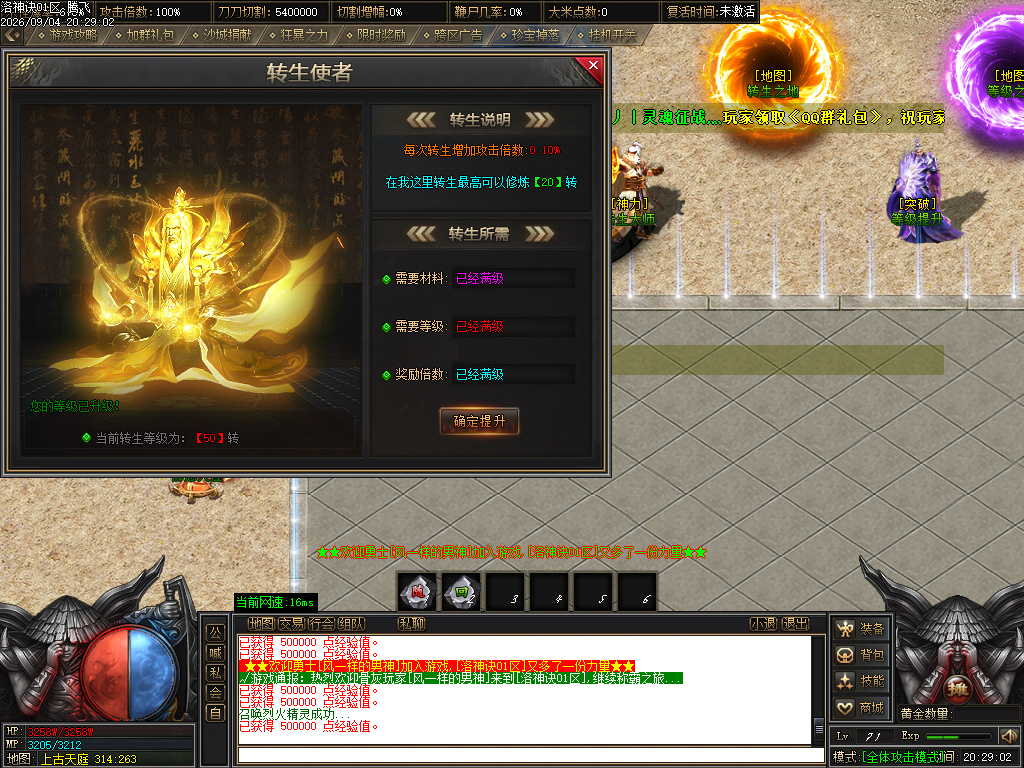 9月洛神诀追梦神器激情无限刀单职业GM论坛-四大陆-魔方系统-剑甲注灵-五行系统