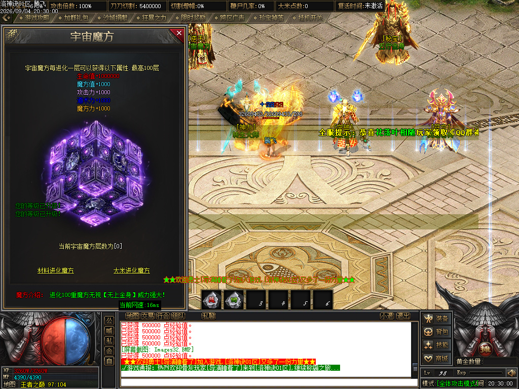 9月洛神诀追梦神器激情无限刀单职业GM论坛-四大陆-魔方系统-剑甲注灵-五行系统