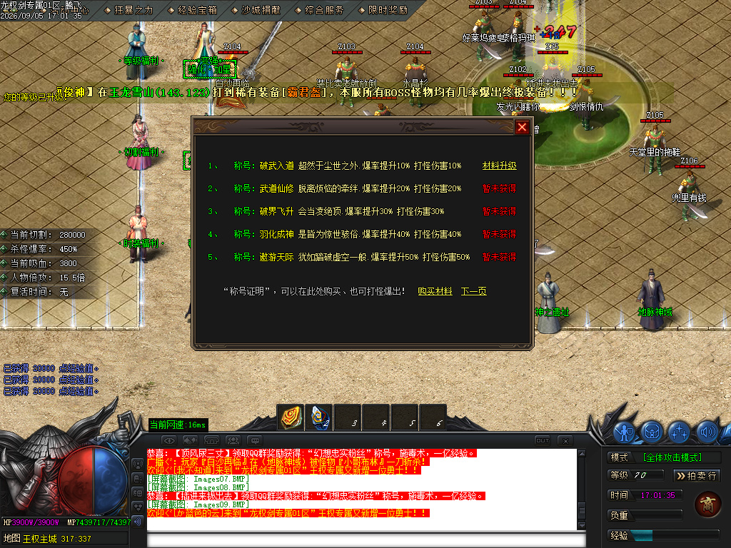 9月龙权剑专属神器正版开区攻速单职业GM论坛-八大陆-时装合成-功伤强化-人物切割
