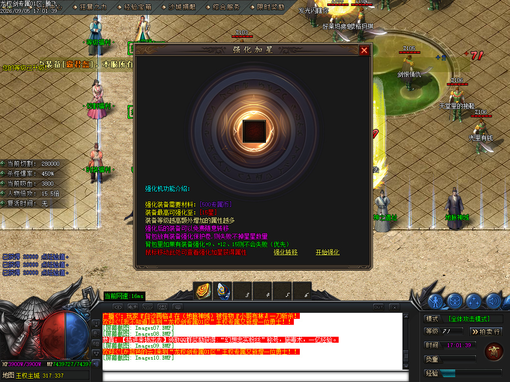 9月龙权剑专属神器正版开区攻速单职业GM论坛-八大陆-时装合成-功伤强化-人物切割