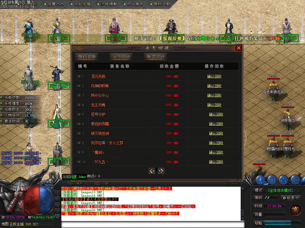 9月龙权剑专属神器正版开区攻速单职业GM论坛-八大陆-时装合成-功伤强化-人物切割