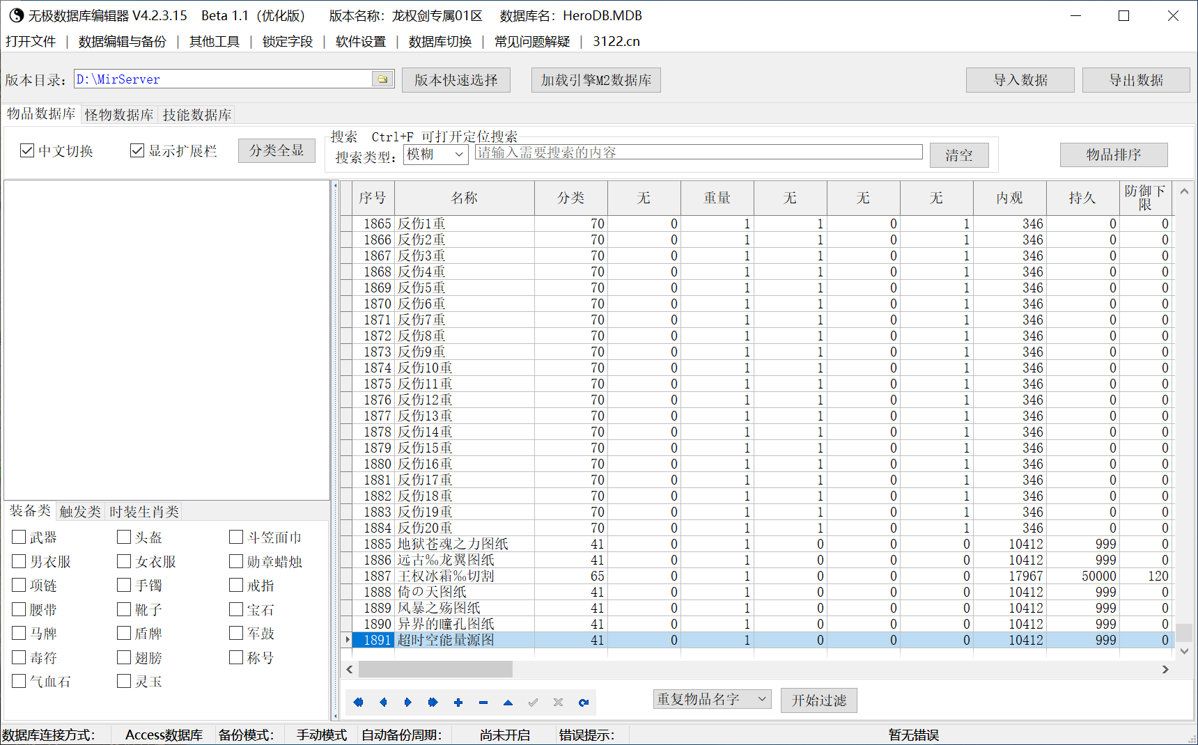 9月龙权剑专属神器正版开区攻速单职业GM论坛-八大陆-时装合成-功伤强化-人物切割